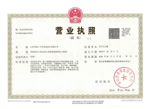 华通营业执照