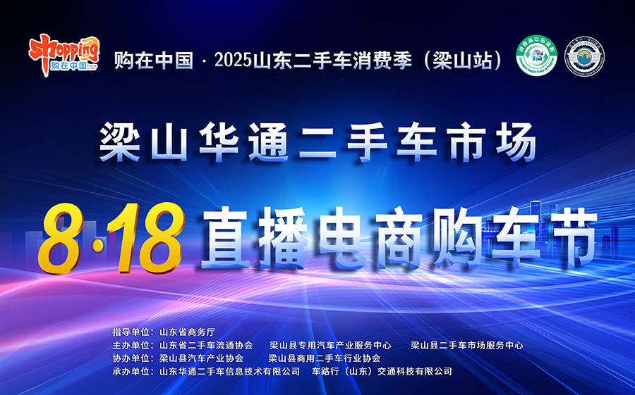 二手货车|非凡娱乐8·18直播电商购车节，震撼开启！​